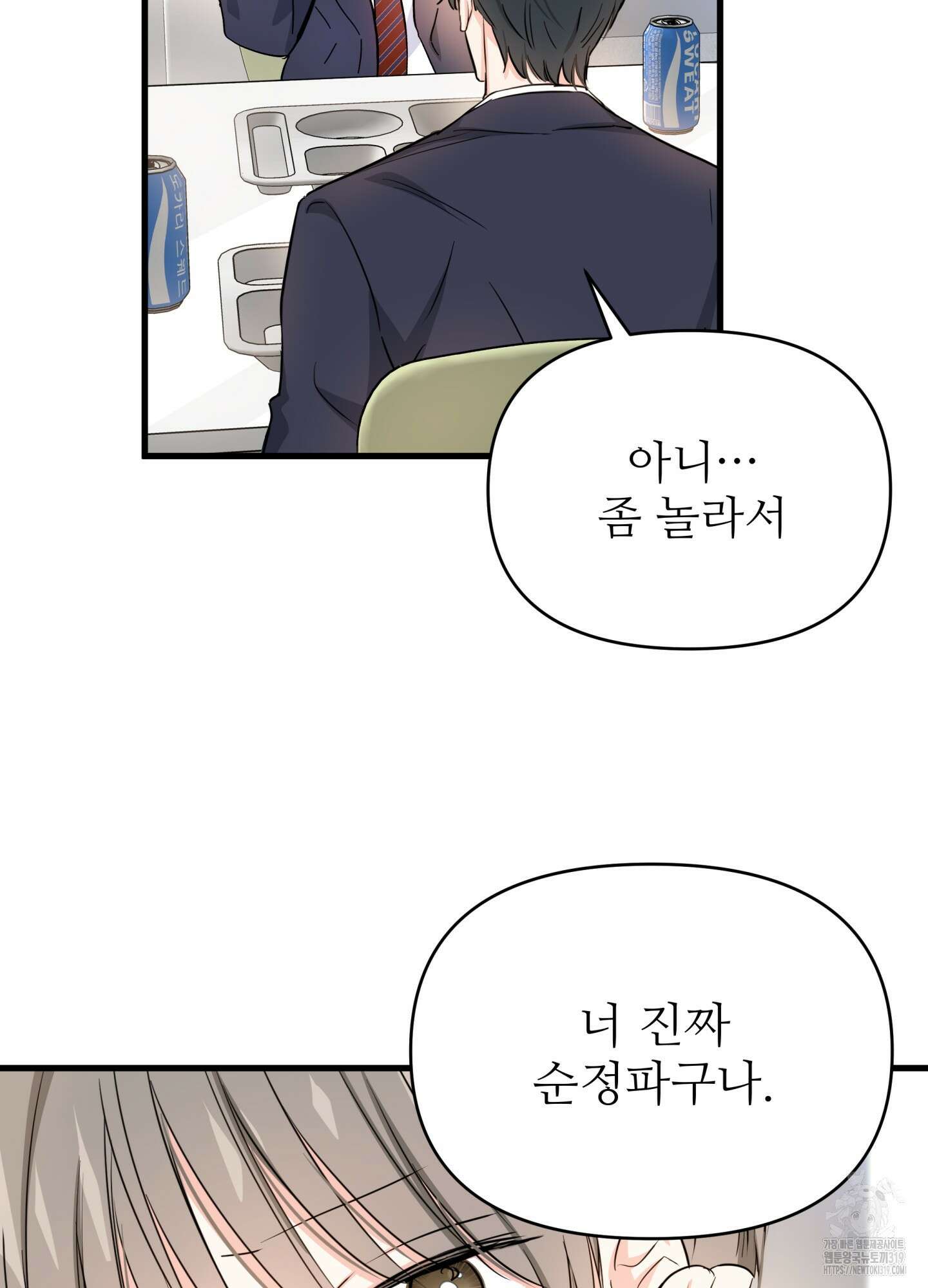 3과 2분의 1 6화 53