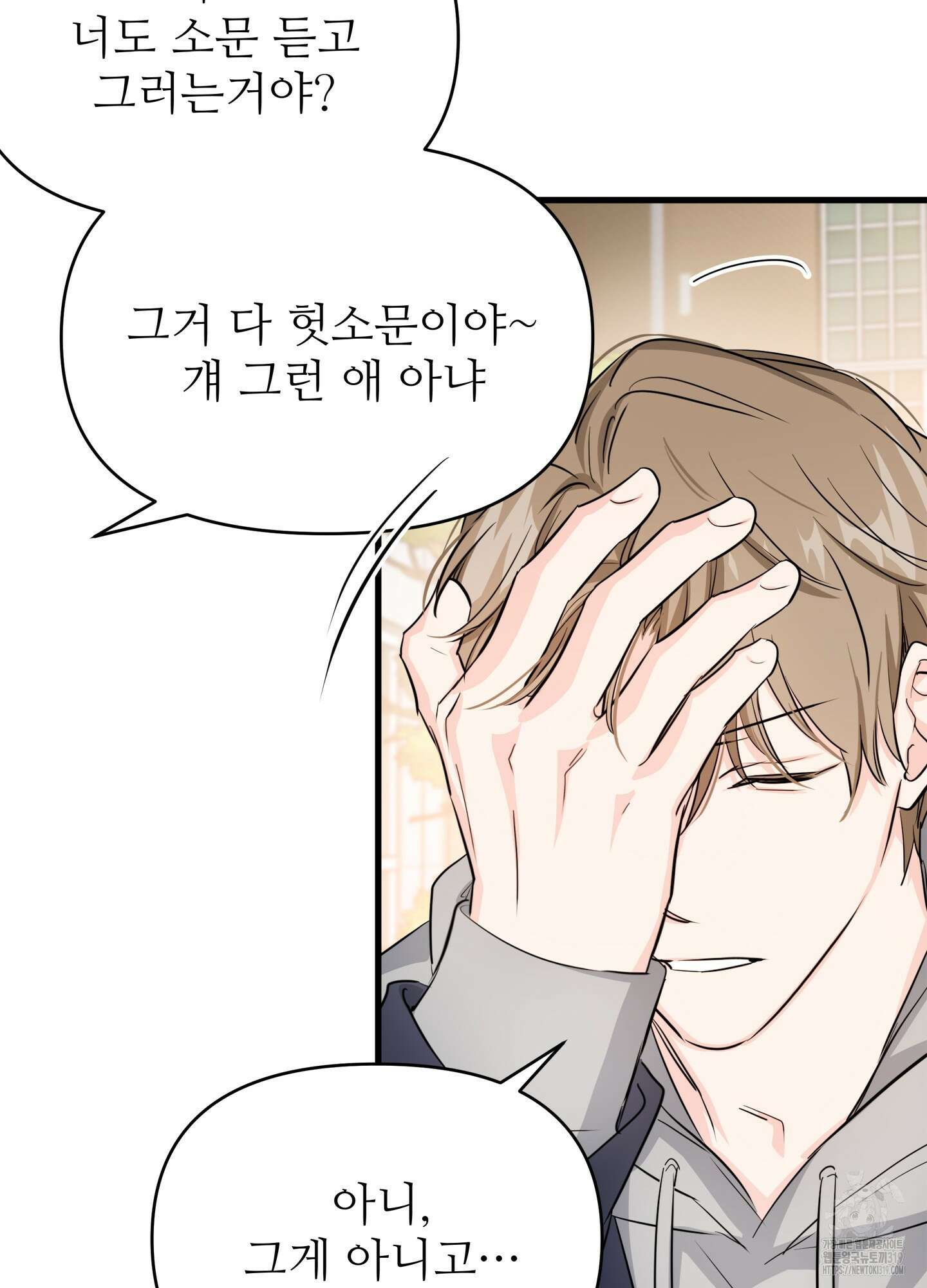 3과 2분의 1 6화 71