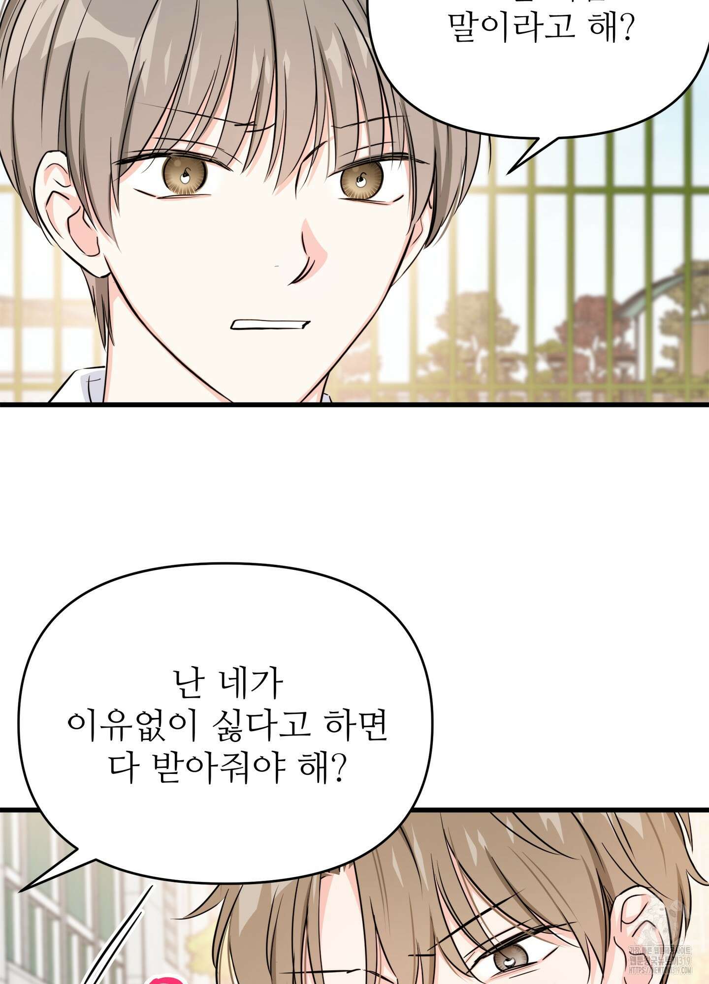 3과 2분의 1 6화 76