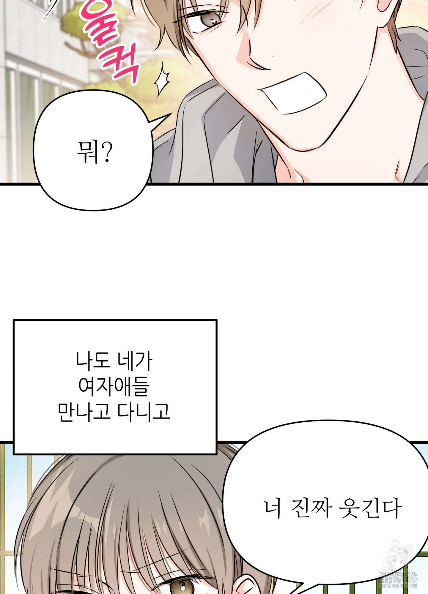3과 2분의 1 6화 77