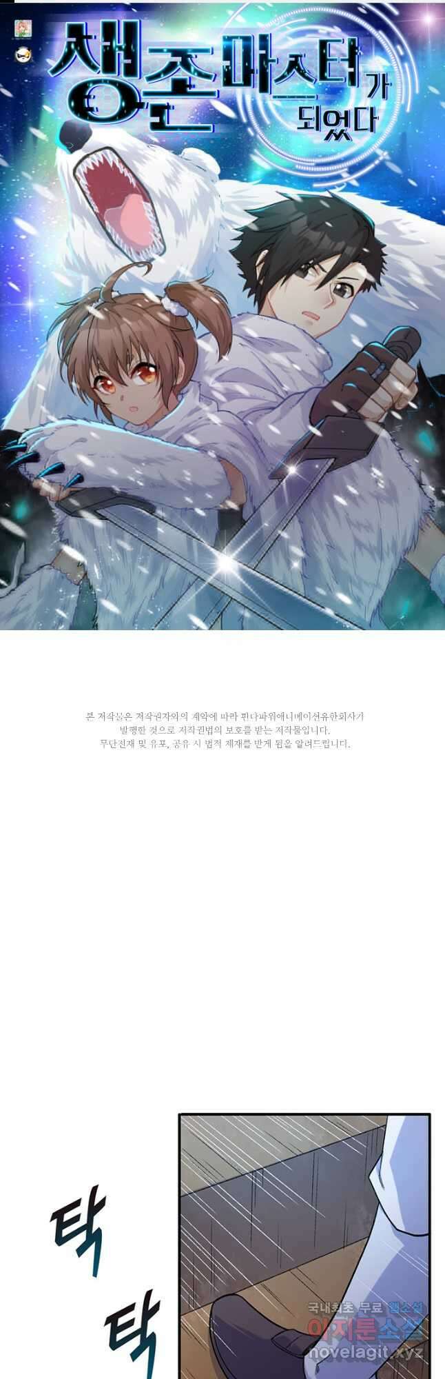 생존 마스터가 되었다 266화 1