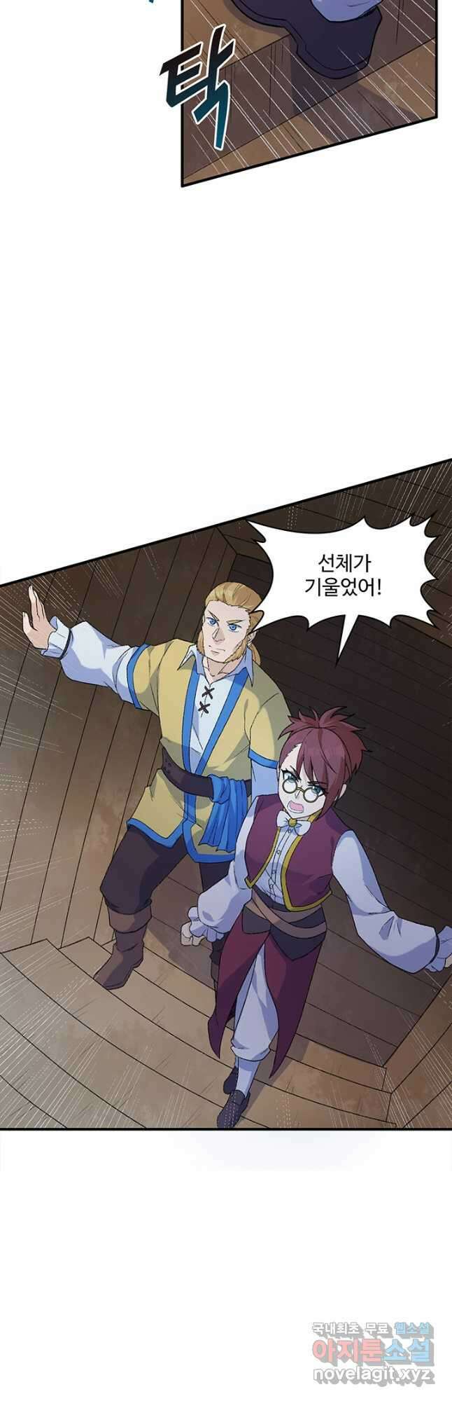생존 마스터가 되었다 266화 2
