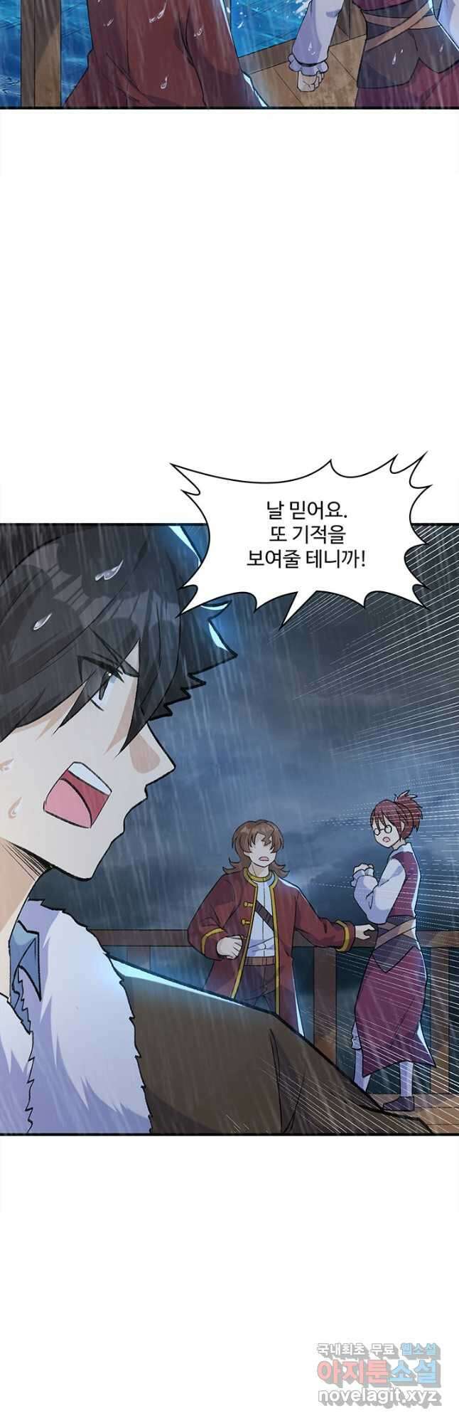 생존 마스터가 되었다 266화 6
