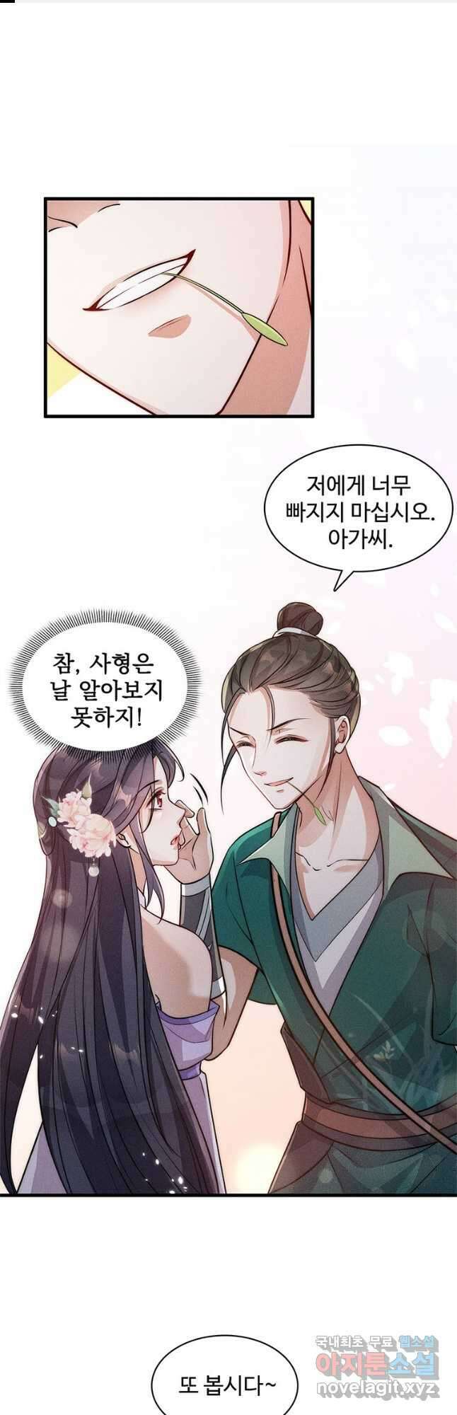 독의태자비 32화 1