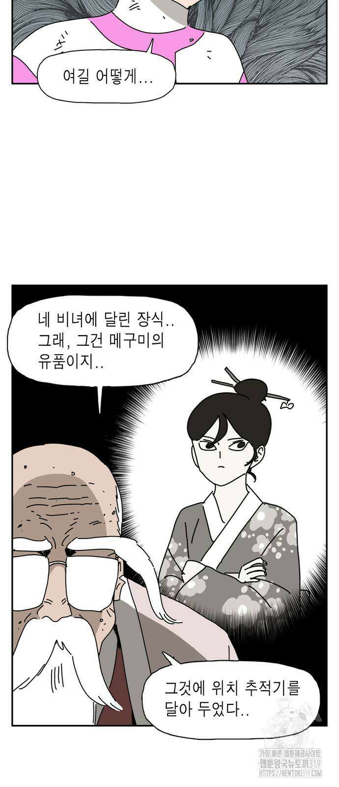 네이처맨 40화 3