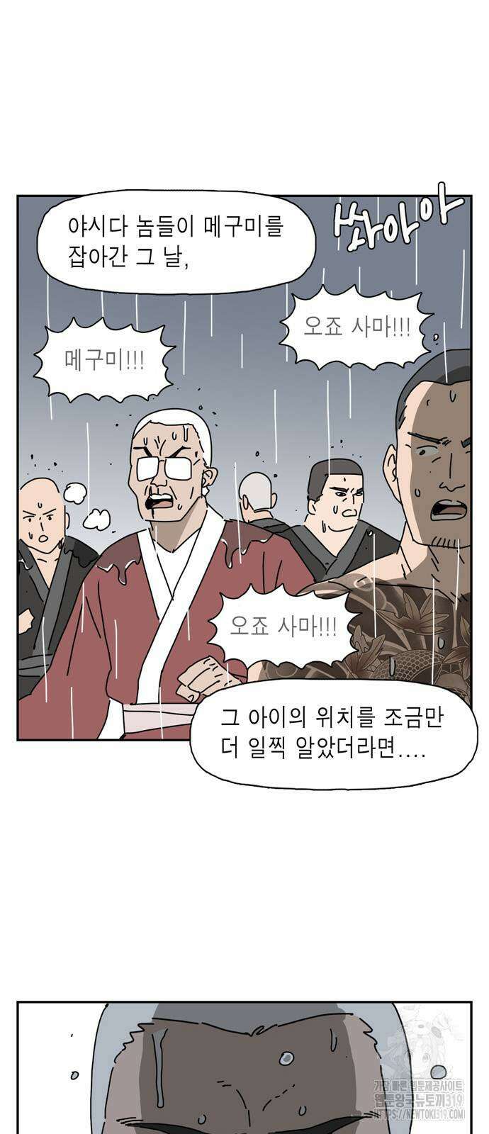 네이처맨 40화 4
