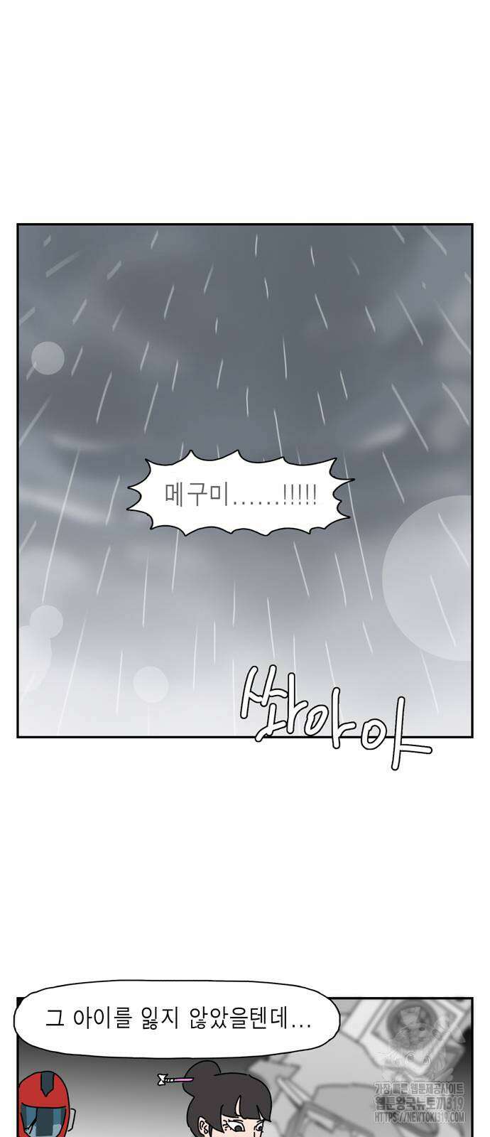 네이처맨 40화 6