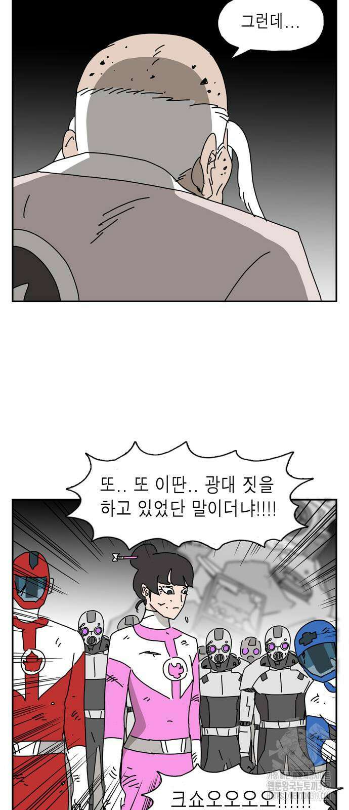네이처맨 40화 10