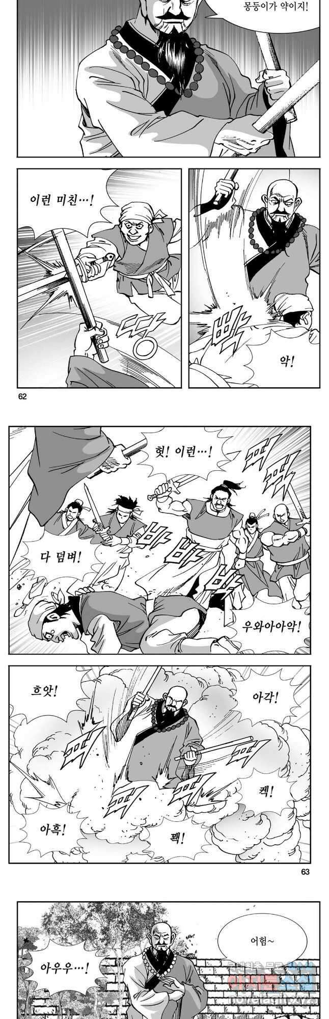 황성 강호남아 컬렉션 설향 2부 36화 2
