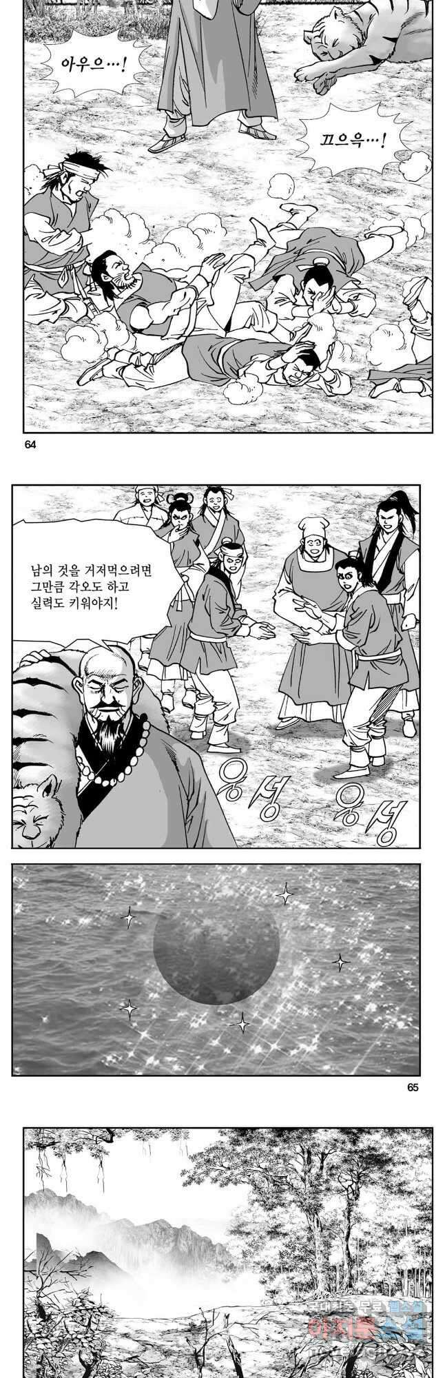 황성 강호남아 컬렉션 설향 2부 36화 3