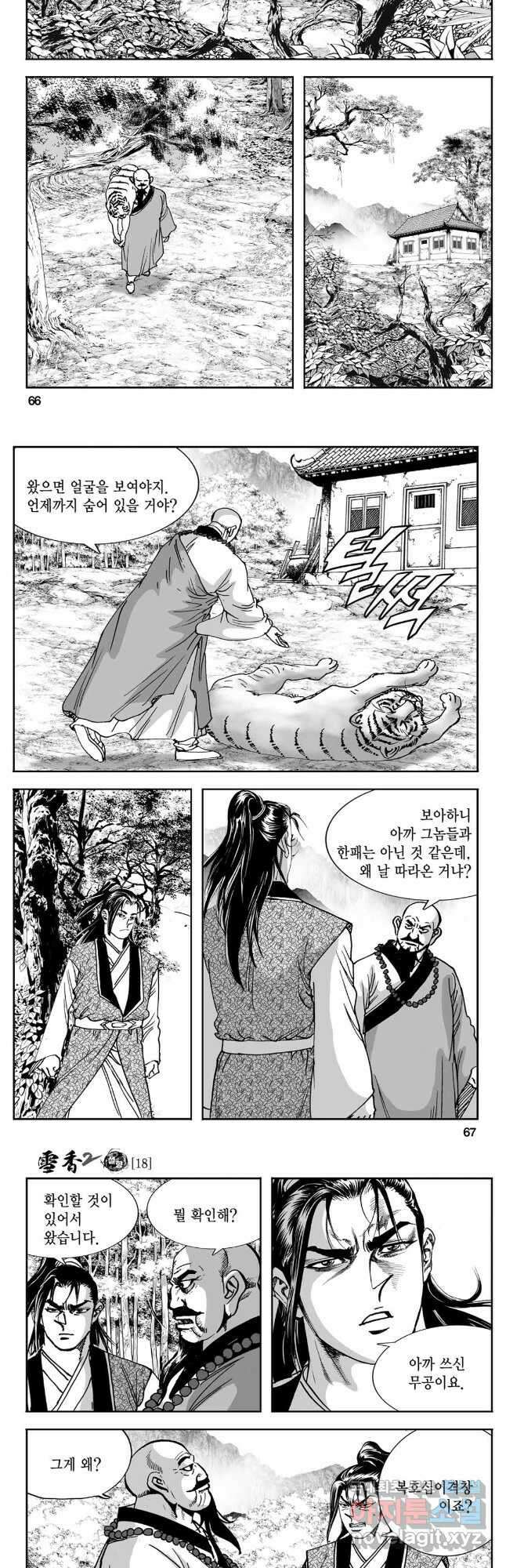 황성 강호남아 컬렉션 설향 2부 36화 4