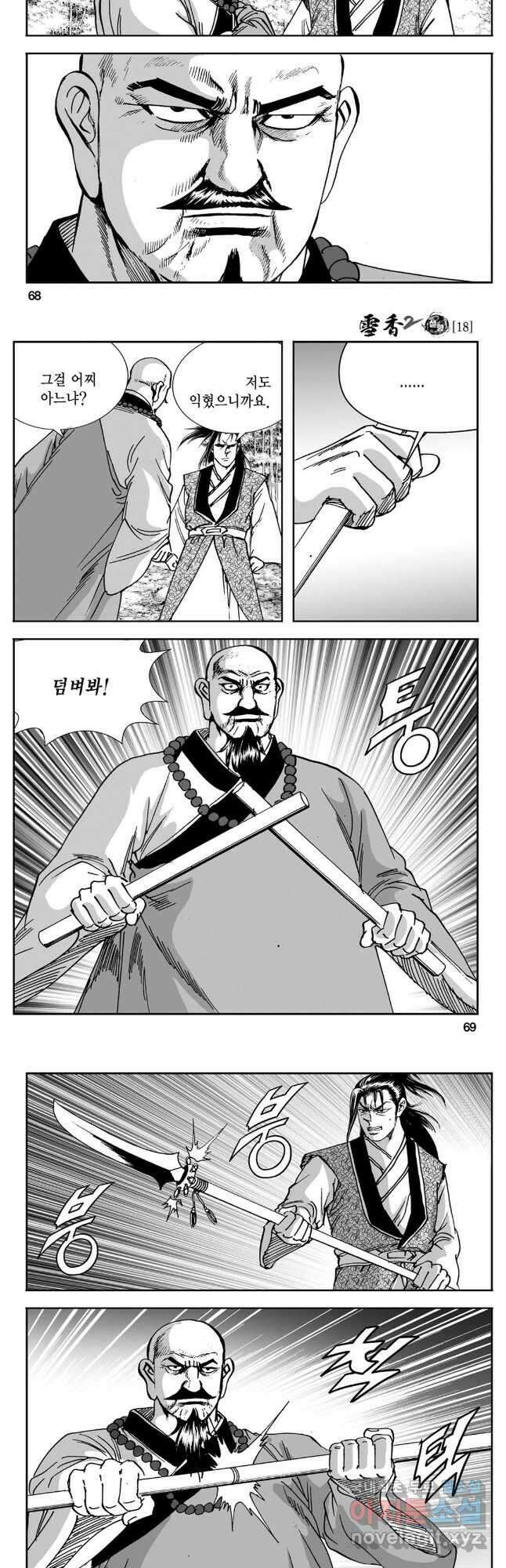 황성 강호남아 컬렉션 설향 2부 36화 5