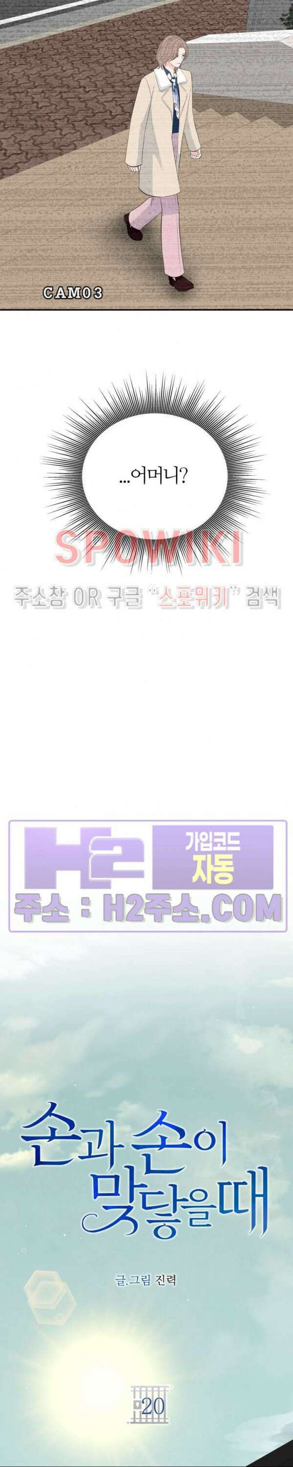 손과 손이 맞닿을 때 20화 4