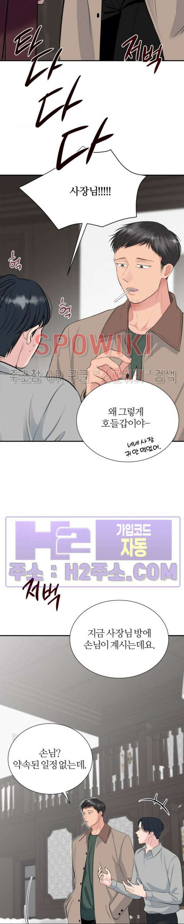 손과 손이 맞닿을 때 20화 6