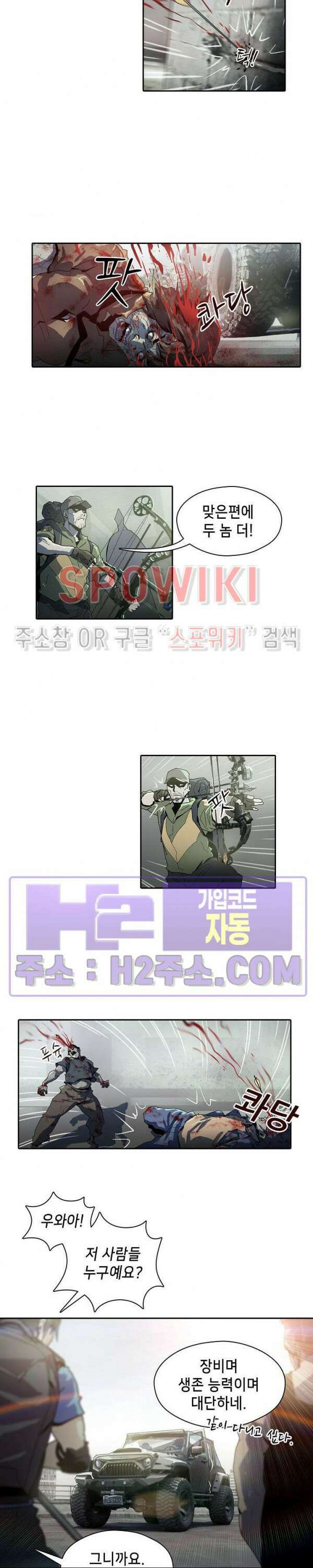 생존자들 38화 2