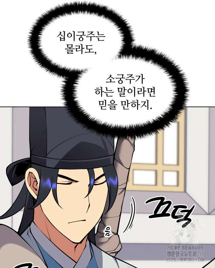 학사검전 101화 3