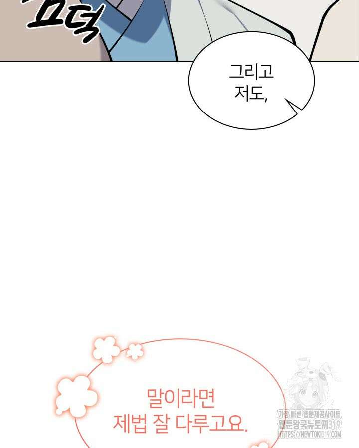 학사검전 101화 4