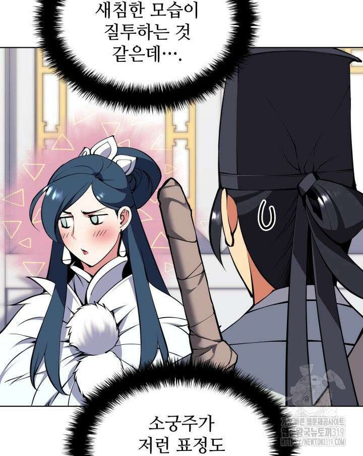 학사검전 101화 7