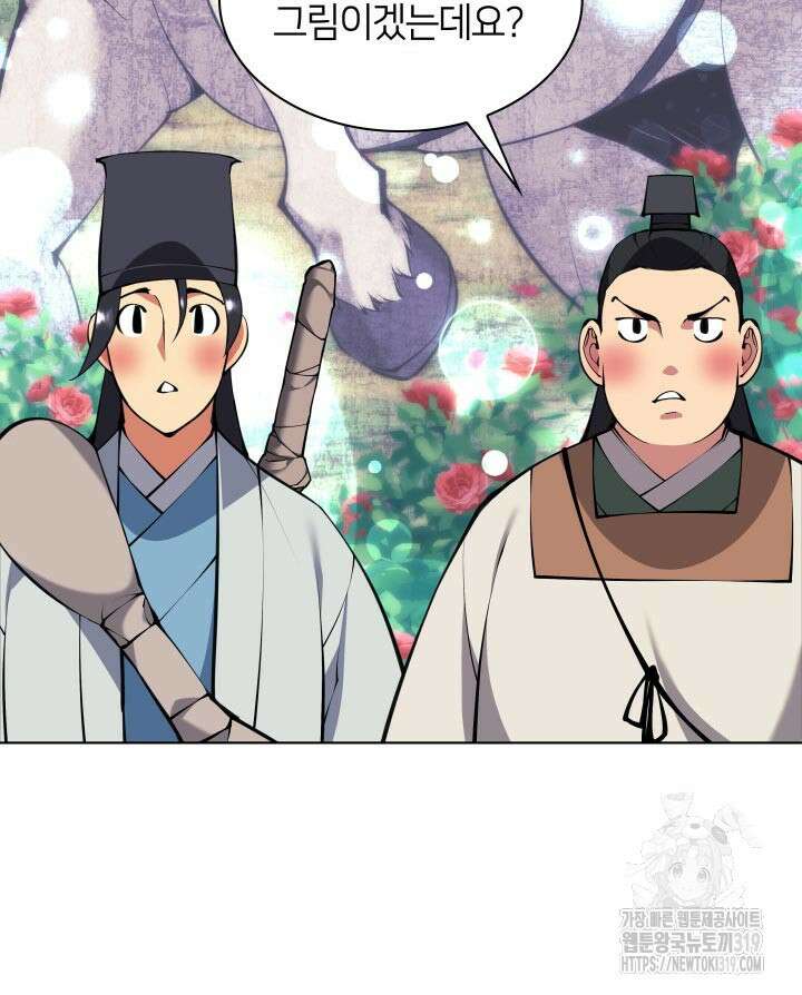 학사검전 101화 12