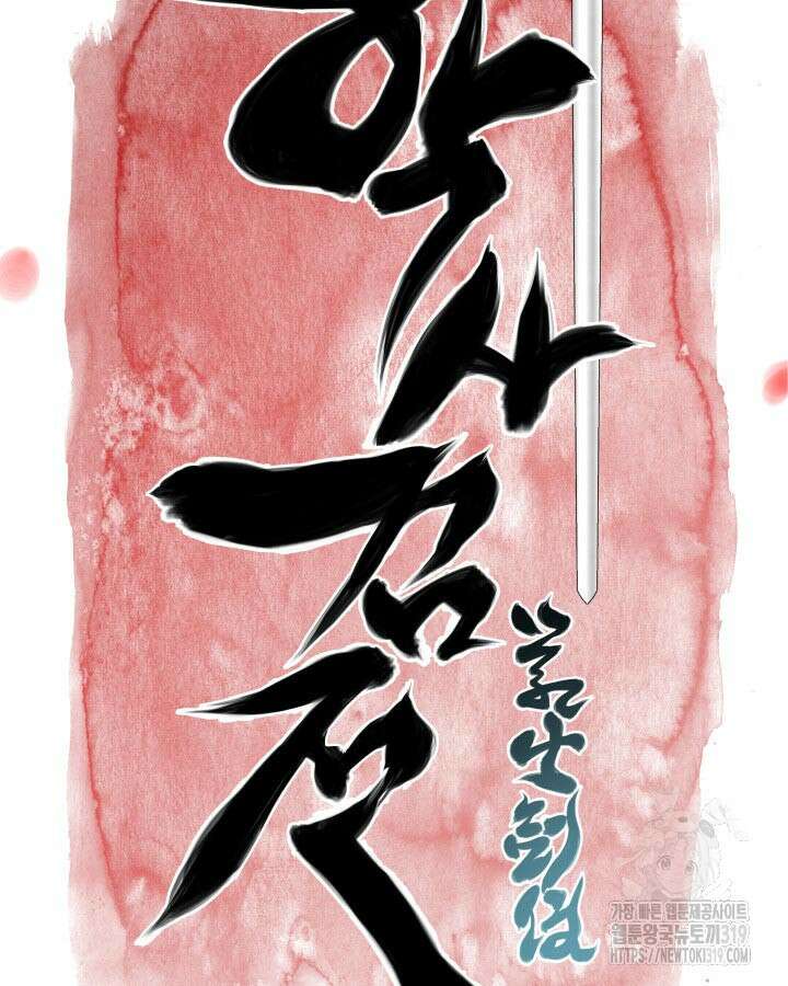 학사검전 101화 18