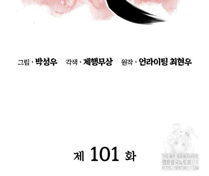 학사검전 101화 19