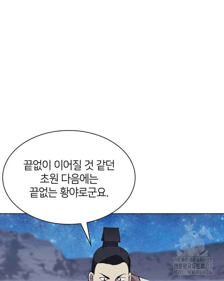 학사검전 101화 22