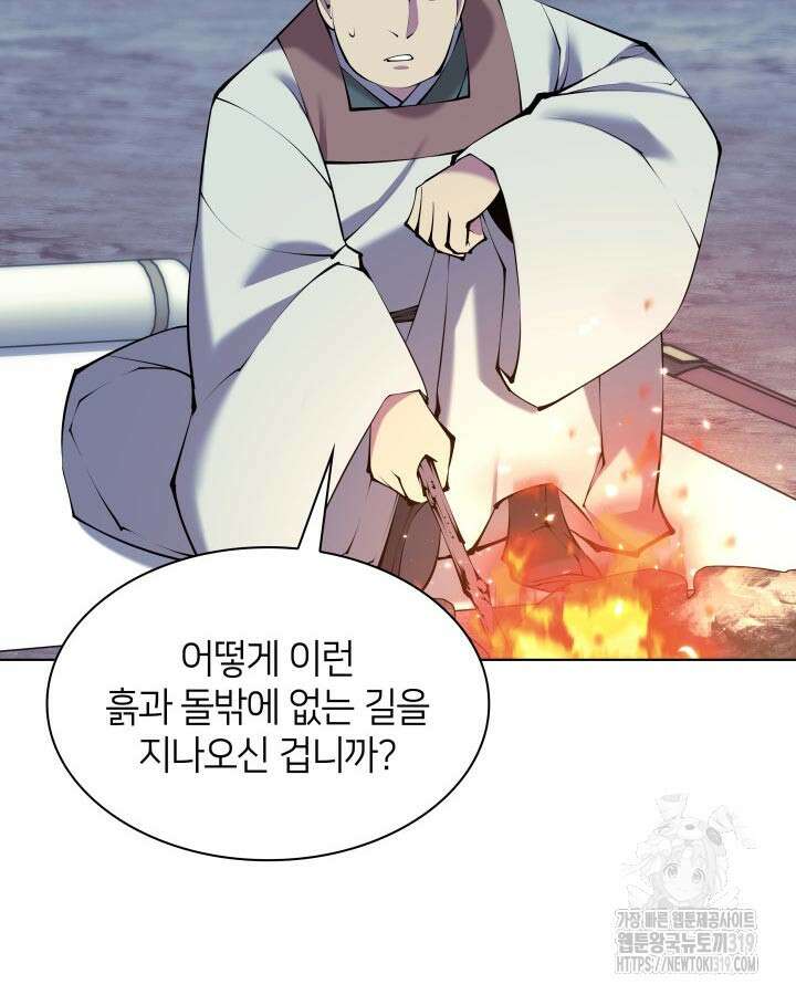 학사검전 101화 23