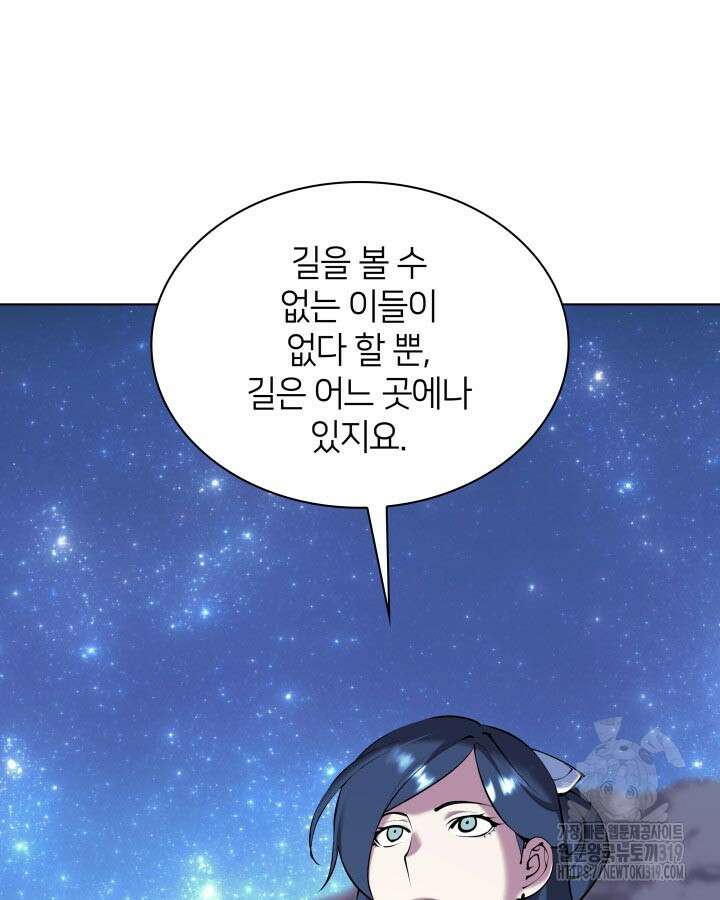 학사검전 101화 28