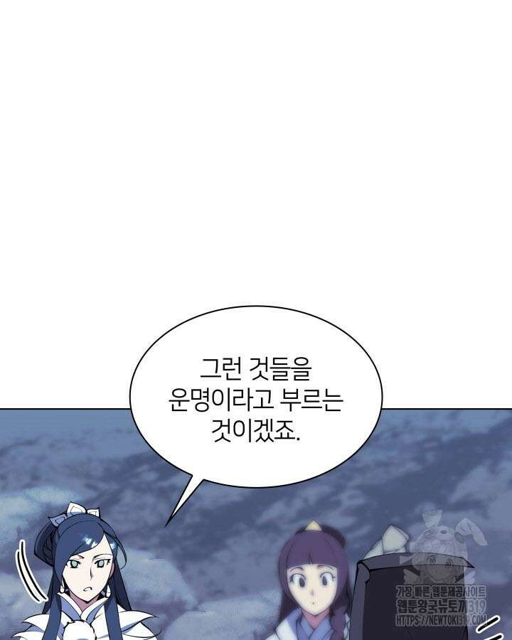 학사검전 101화 30