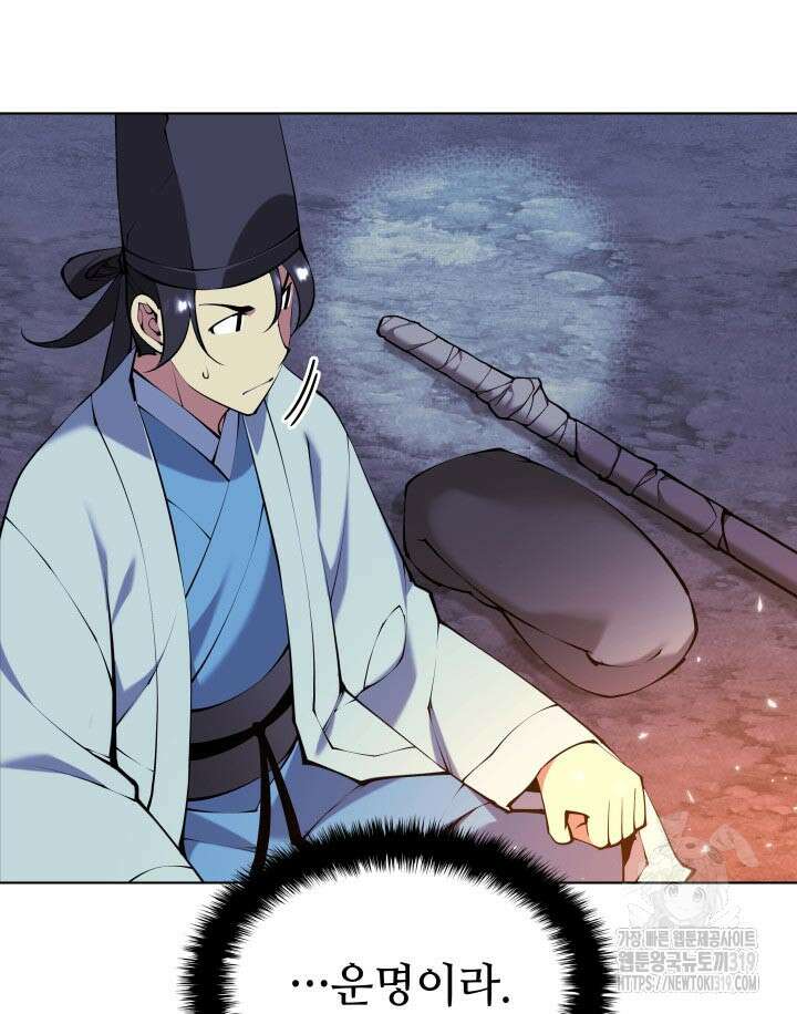학사검전 101화 32
