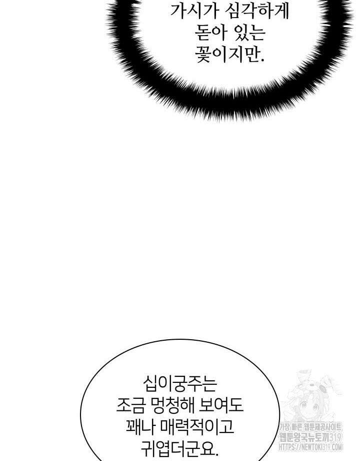 학사검전 101화 40
