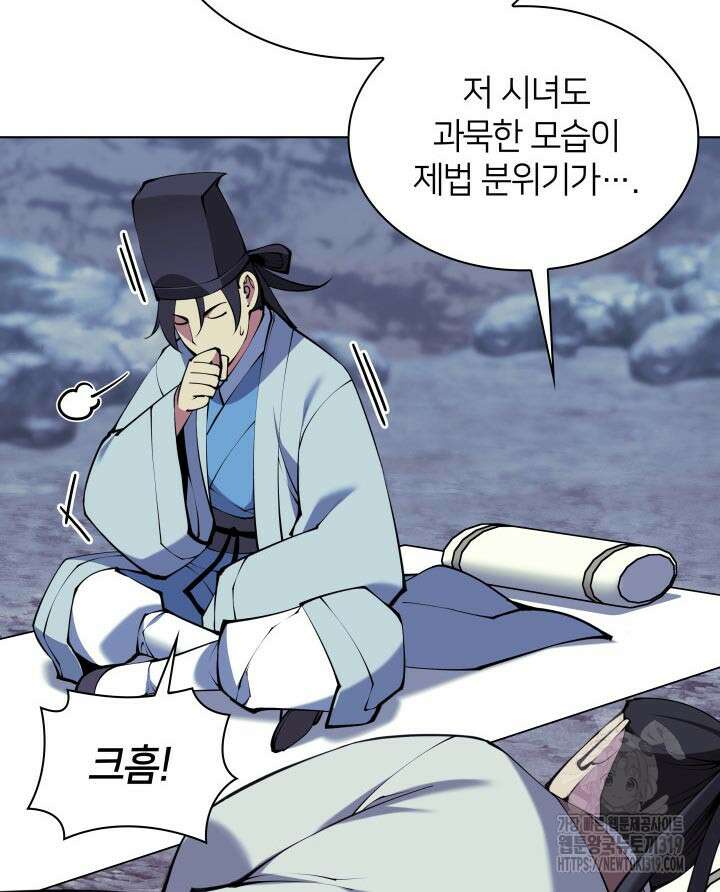학사검전 101화 41