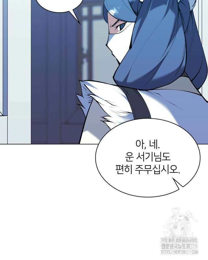 학사검전 101화 43