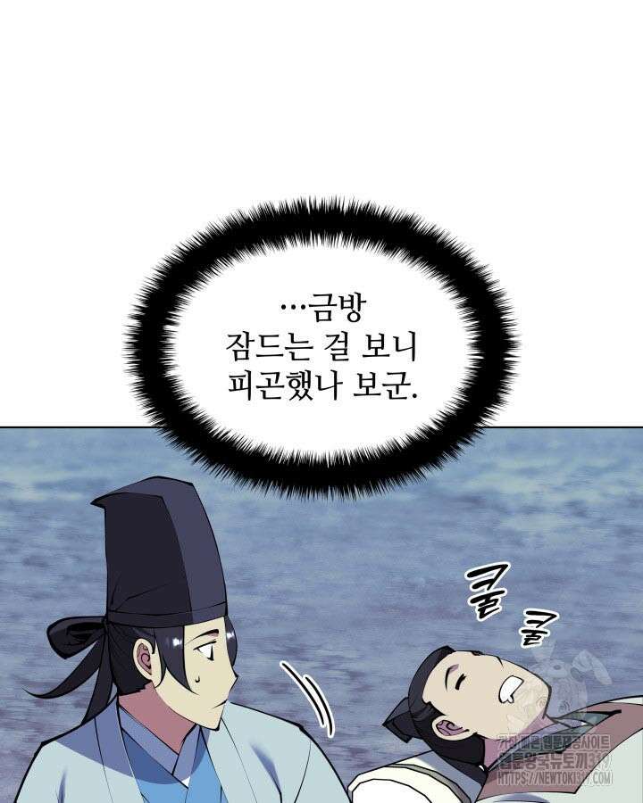 학사검전 101화 44