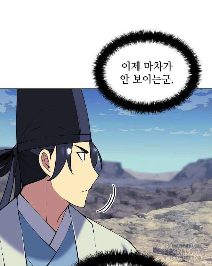 학사검전 101화 50