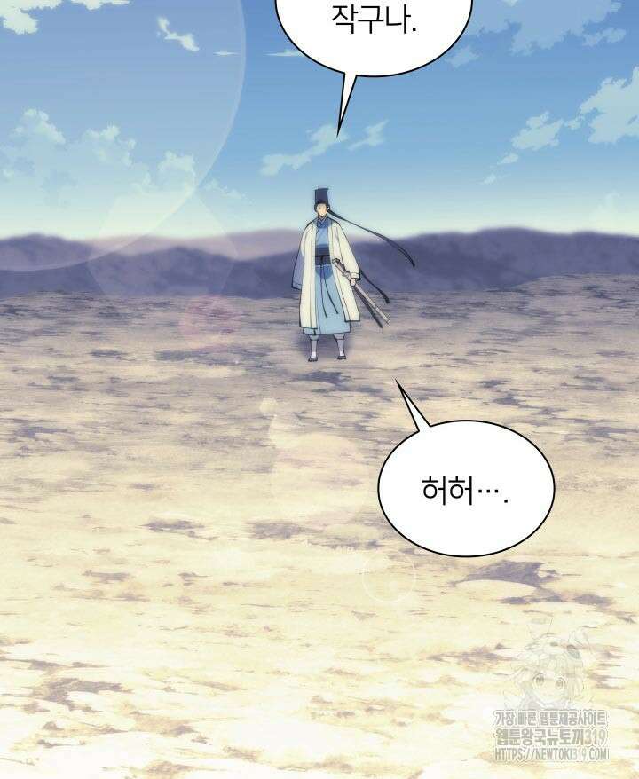 학사검전 101화 58