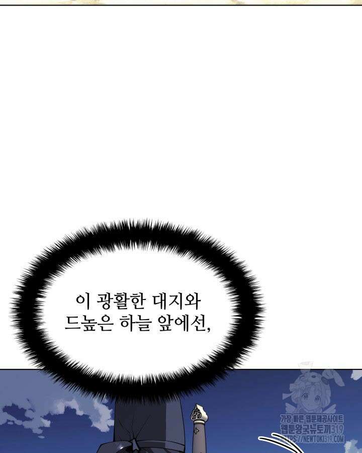 학사검전 101화 59