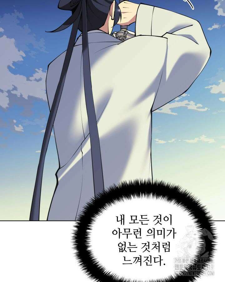학사검전 101화 60