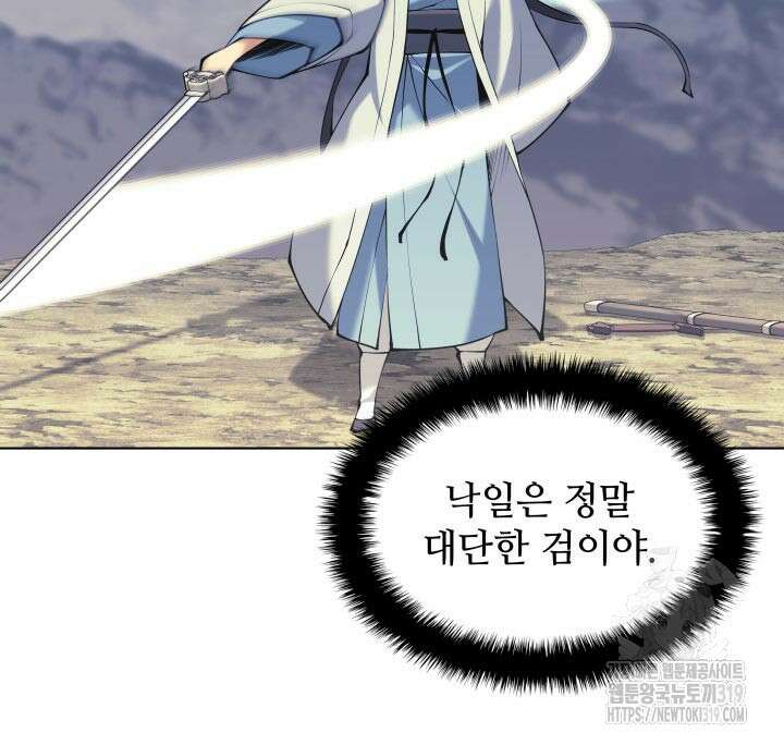 학사검전 101화 62