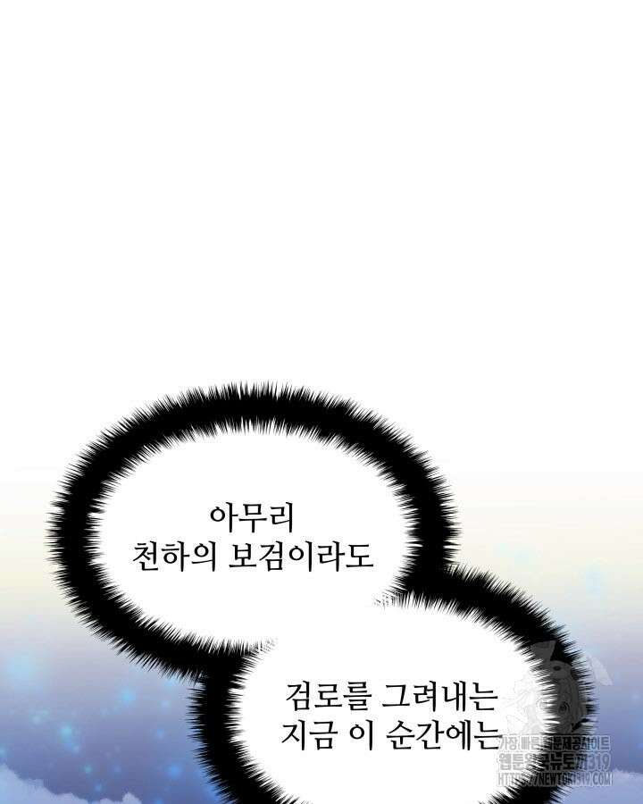 학사검전 101화 65