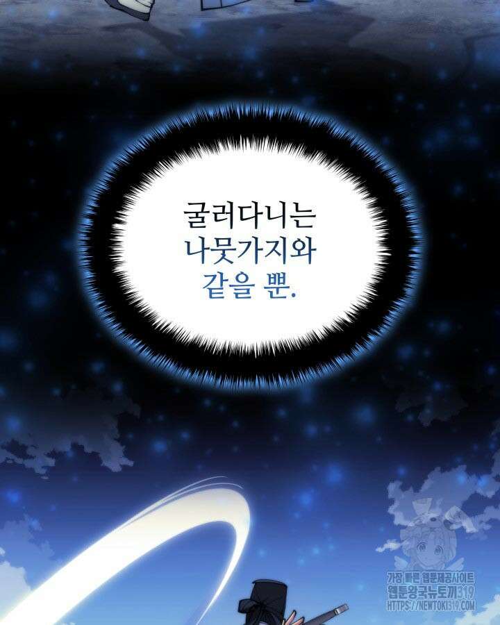 학사검전 101화 67