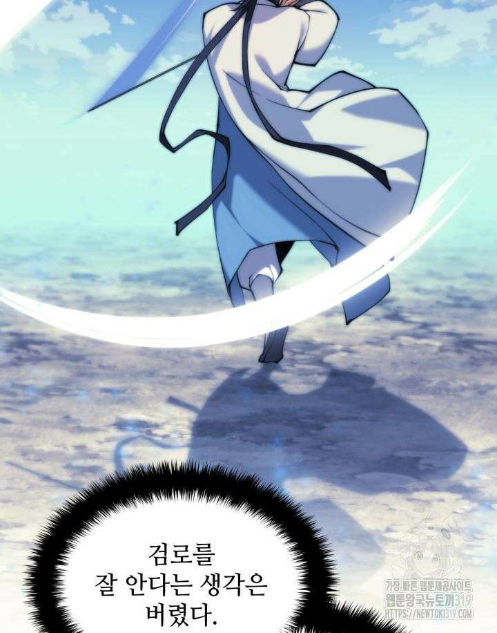 학사검전 101화 68