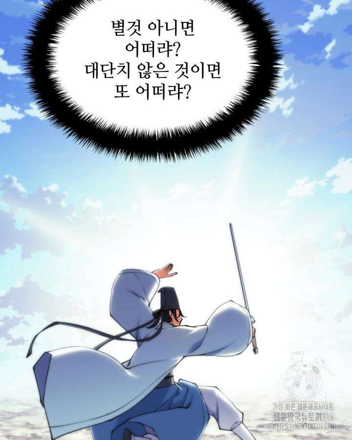 학사검전 101화 70
