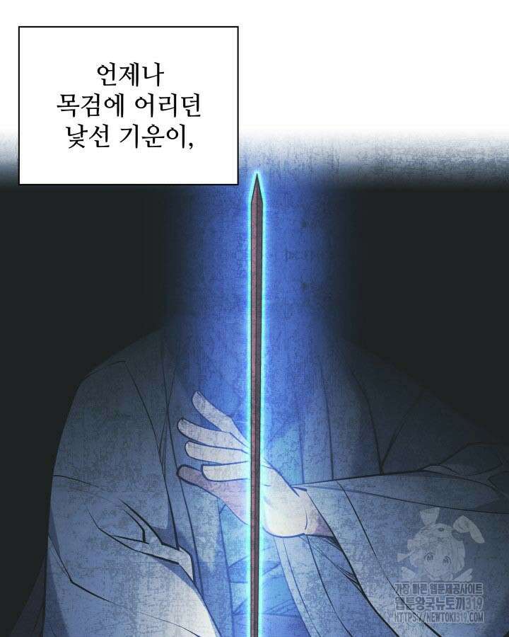 학사검전 101화 73