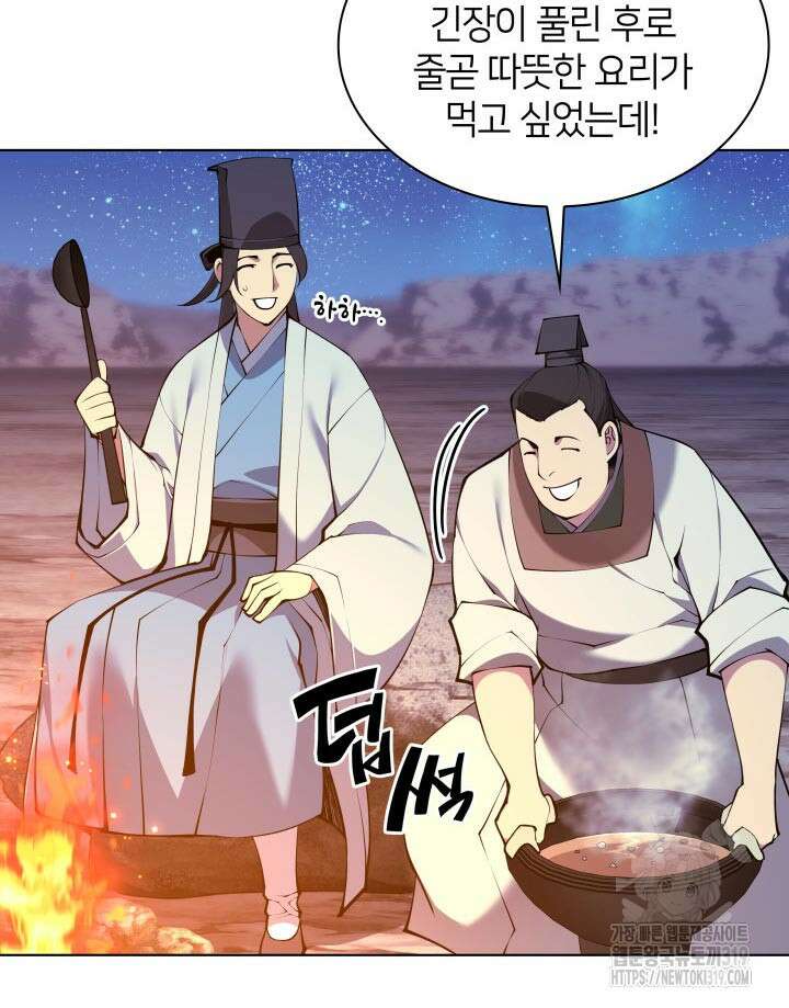 학사검전 101화 79