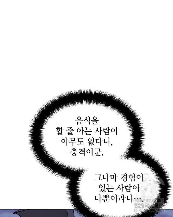 학사검전 101화 80
