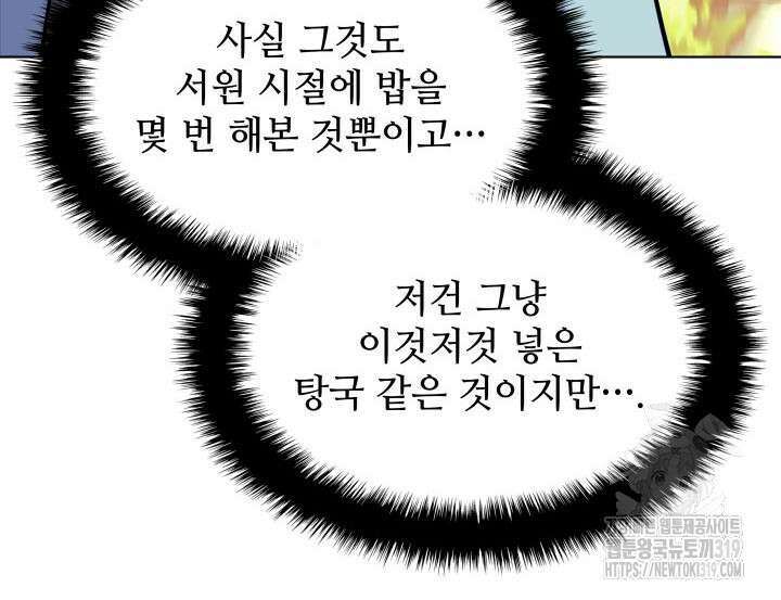 학사검전 101화 82