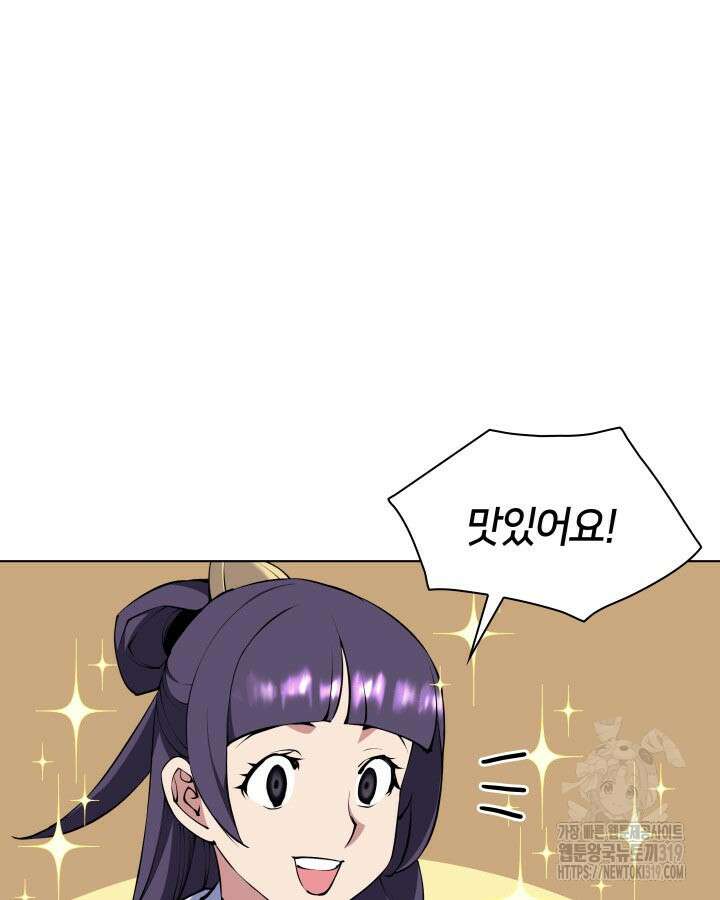 학사검전 101화 83