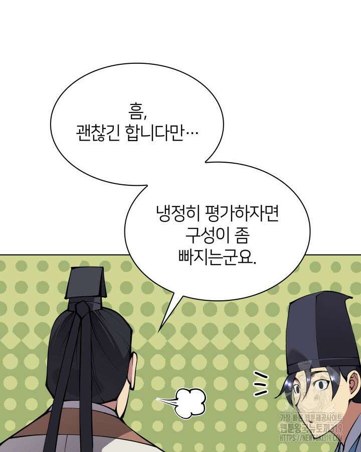 학사검전 101화 86