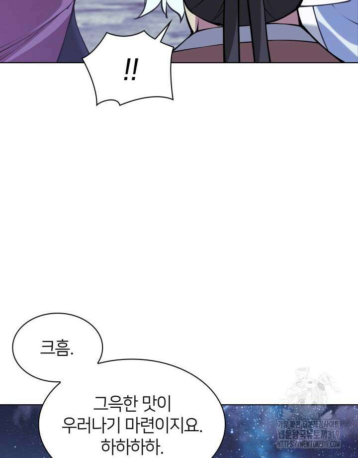 학사검전 101화 92